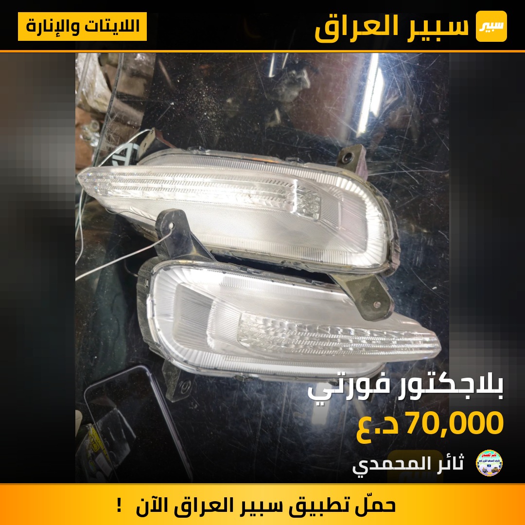 بلاجكتور فورتي | سبير