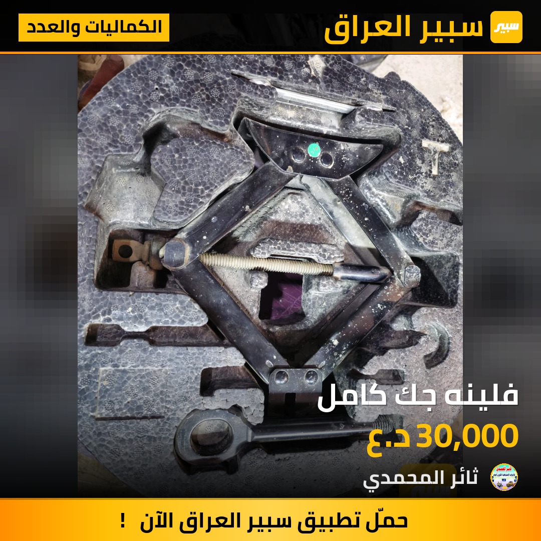 فلينه جك كامل | سبير