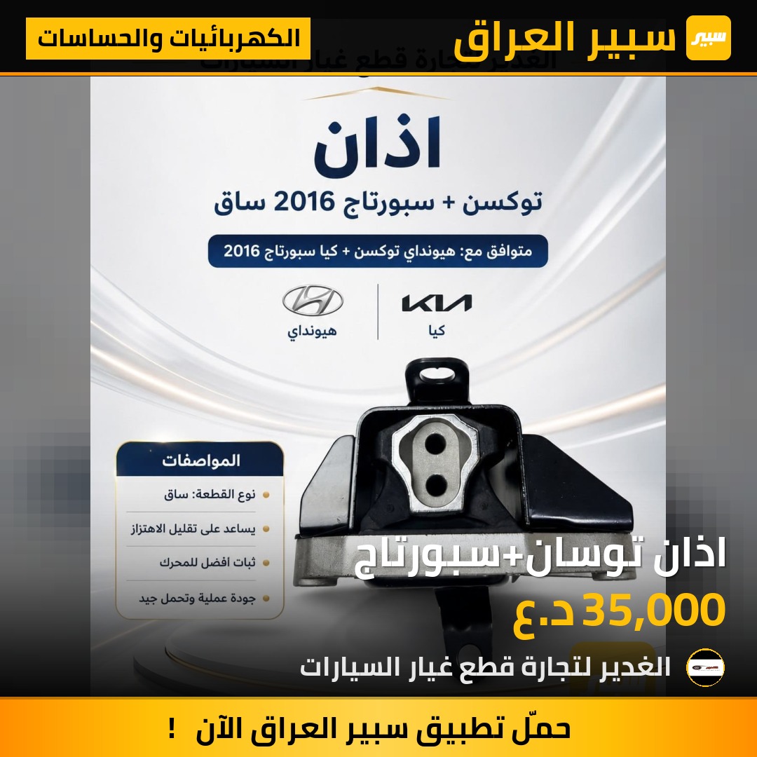 اذان توسان+سبورتاج | سبير