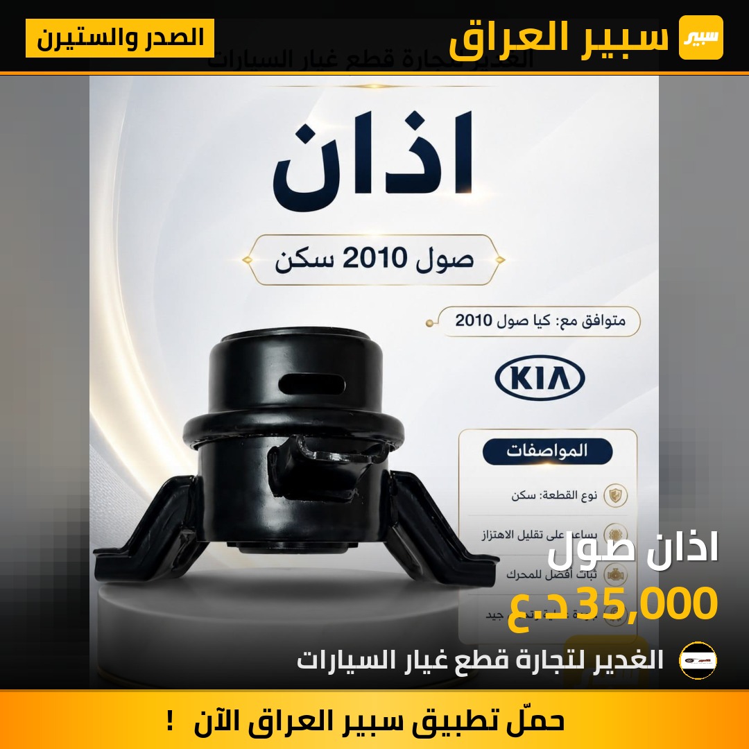 اذان صول | سبير