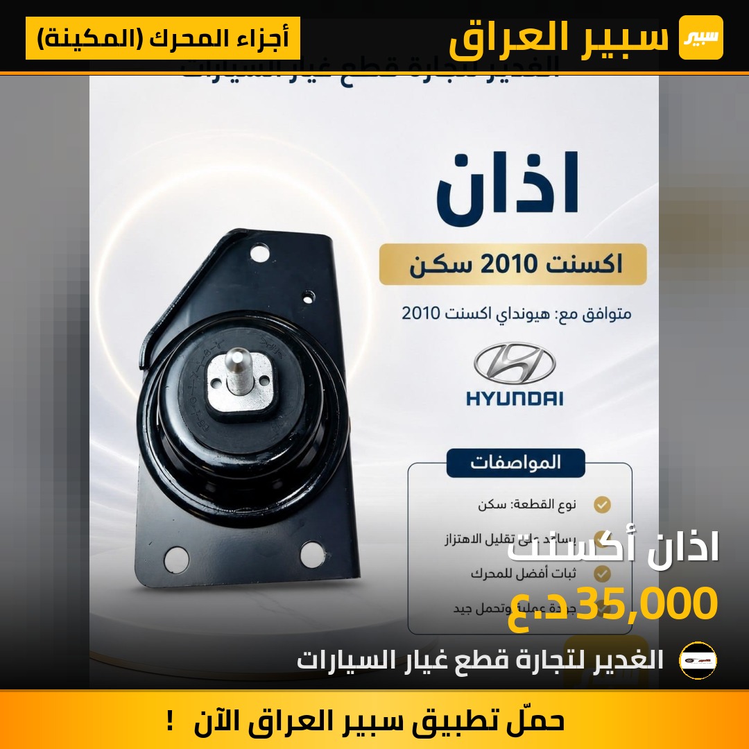 اذان أكسنت | سبير