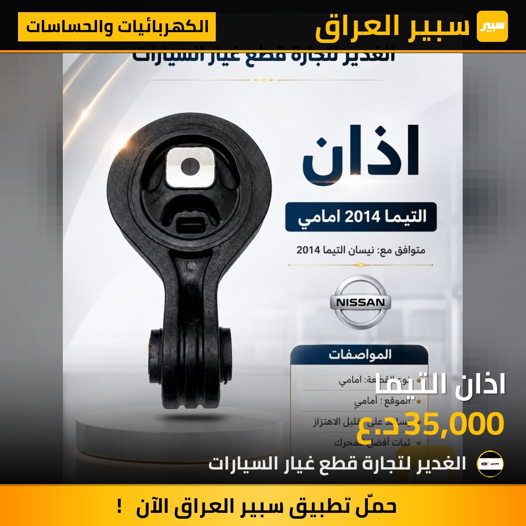 اذان التيما | سبير