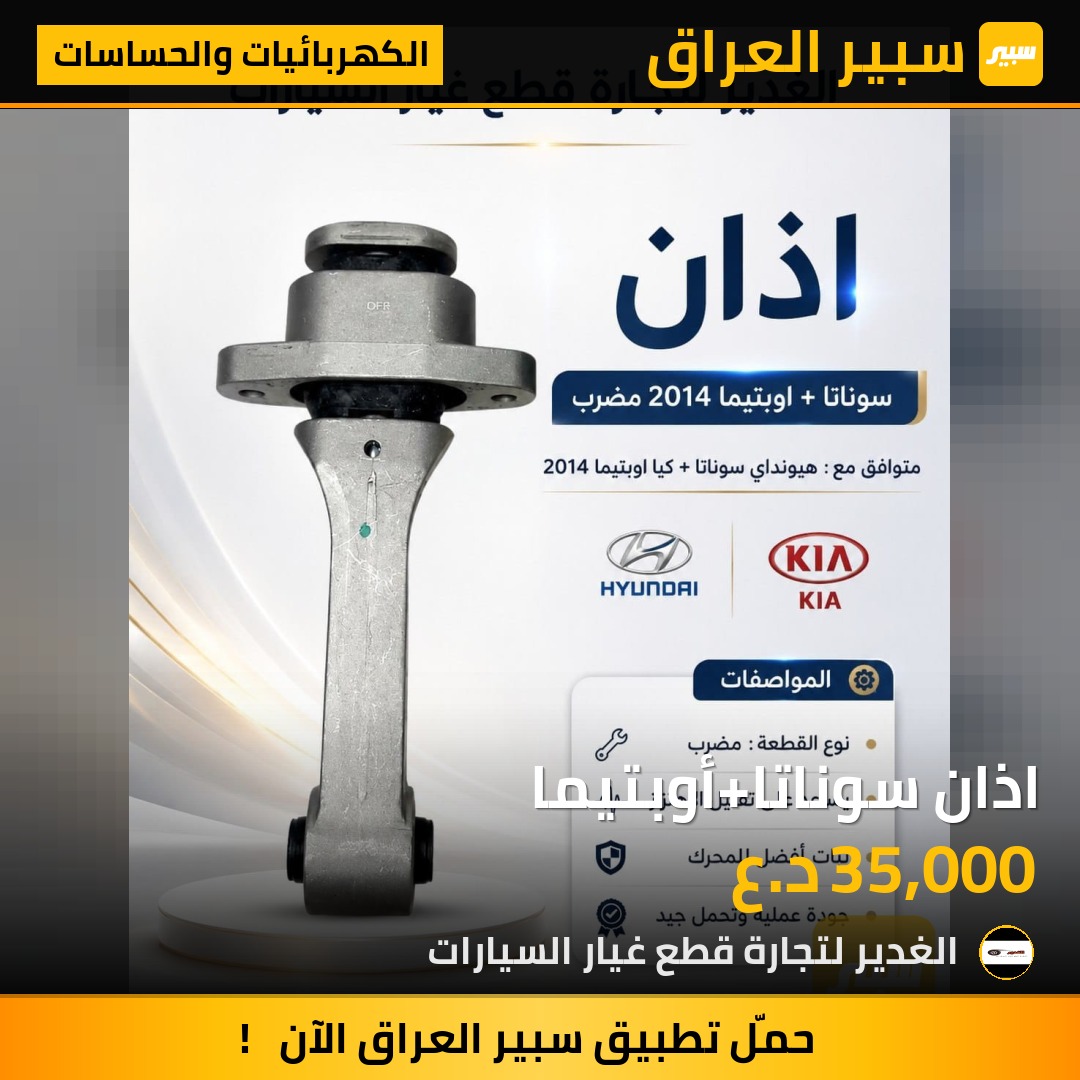 اذان سوناتا+أوبتيما | سبير