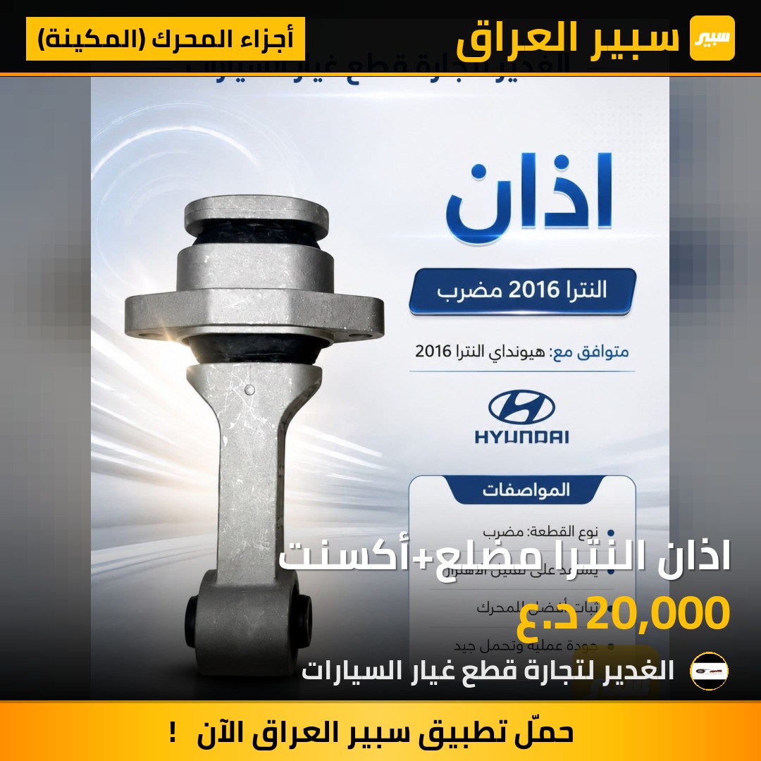 اذان النترا مضلع+أكسنت | سبير