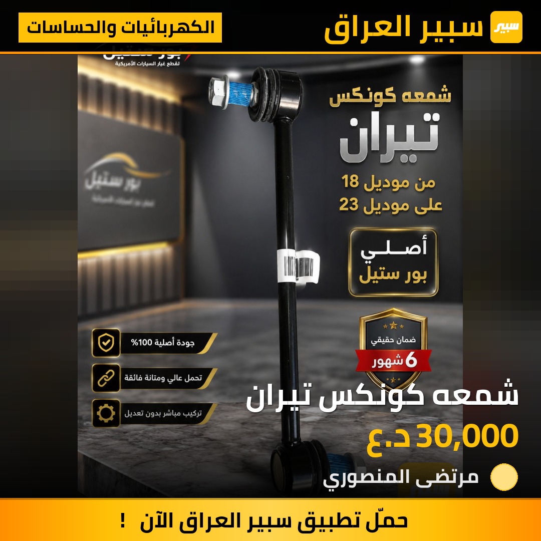 شمعه كونكس تيران | سبير