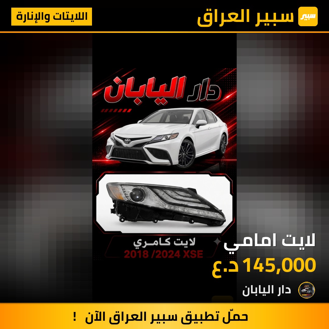 لايت امامي | سبير