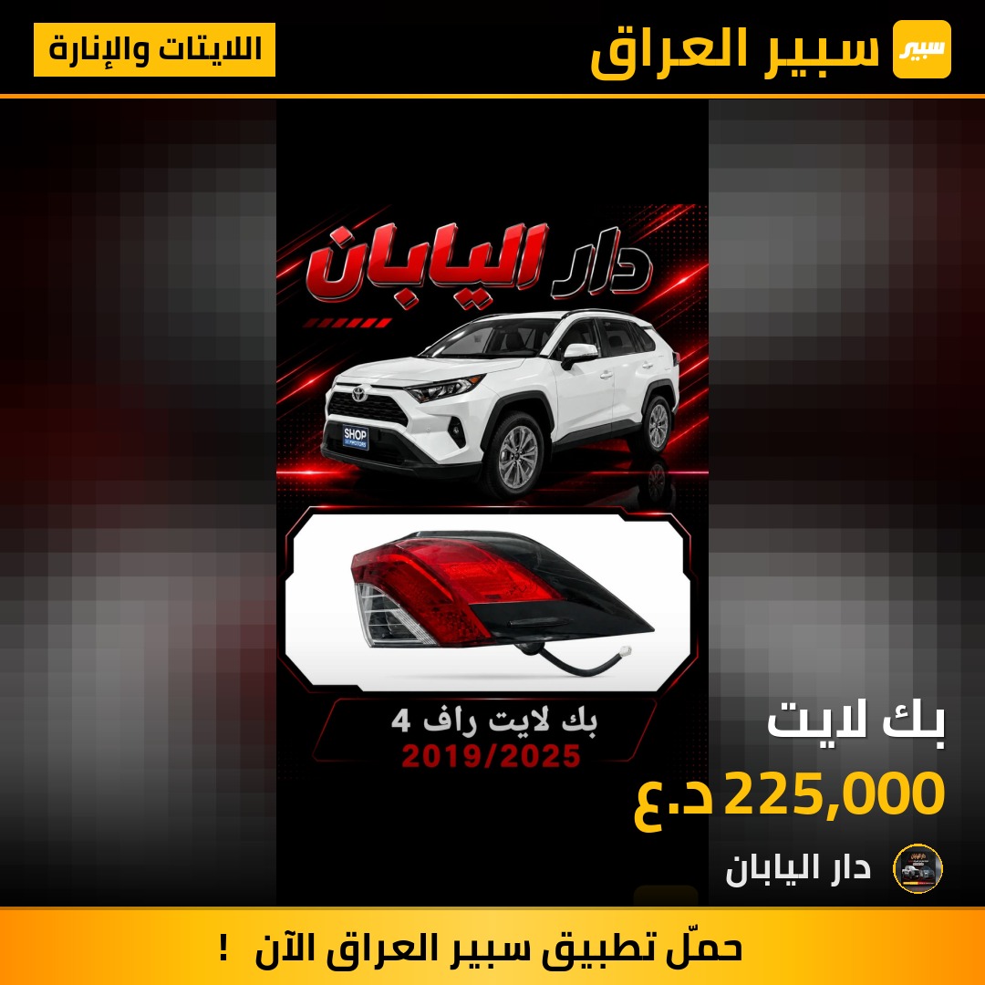 بك لايت | سبير