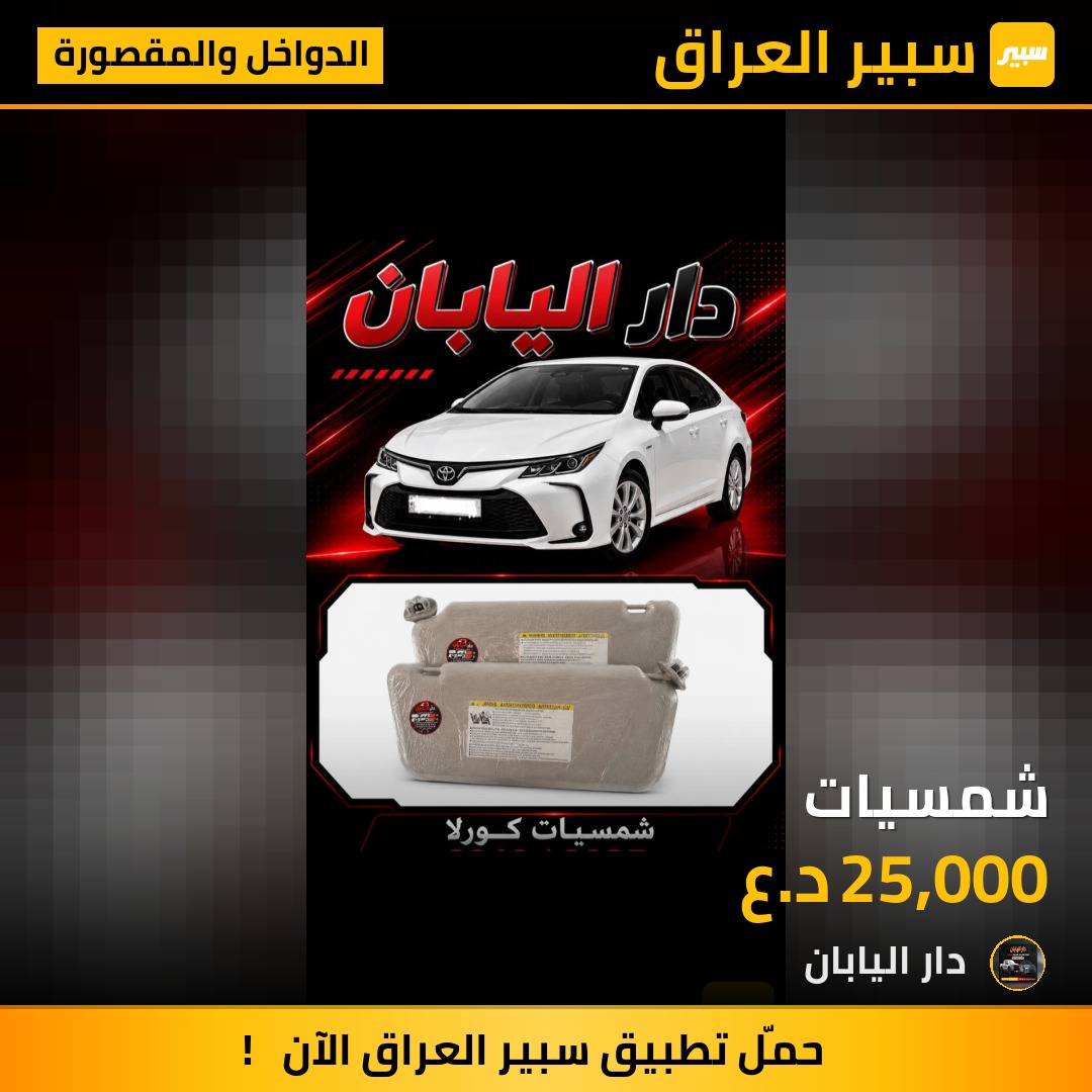 شمسيات | سبير