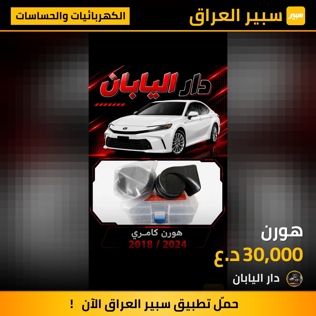 هورن | سبير