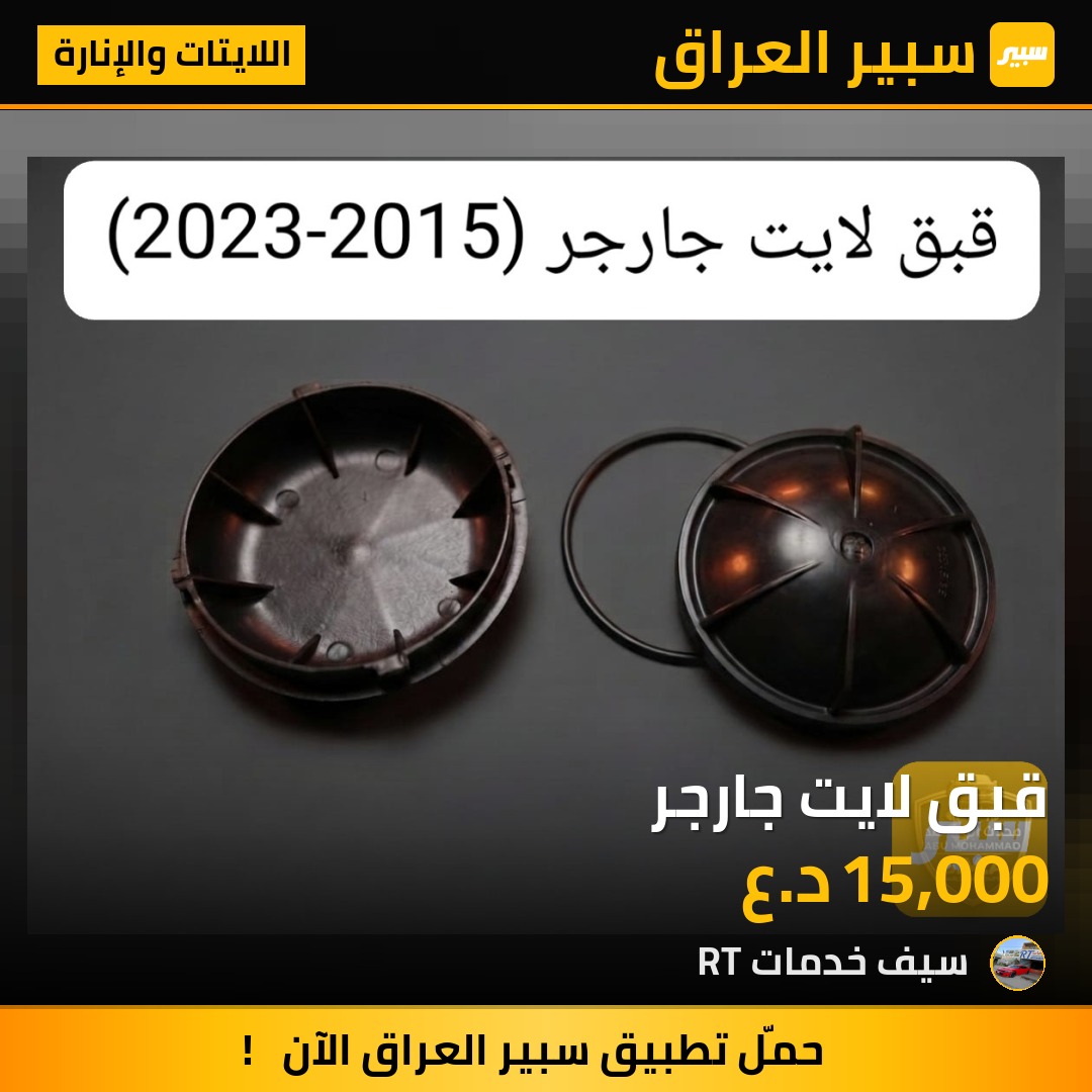 قبق لايت جارجر | سبير