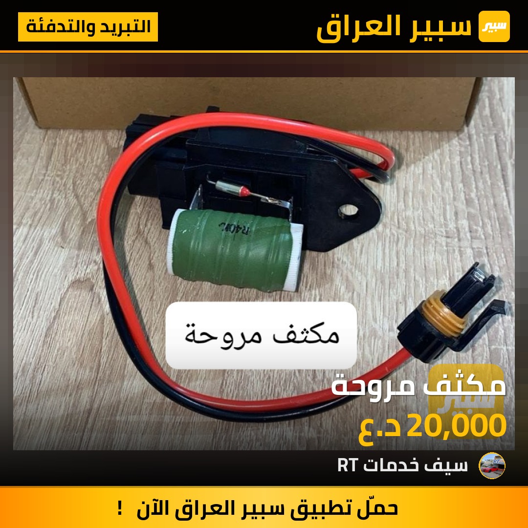 مكثف مروحة | سبير