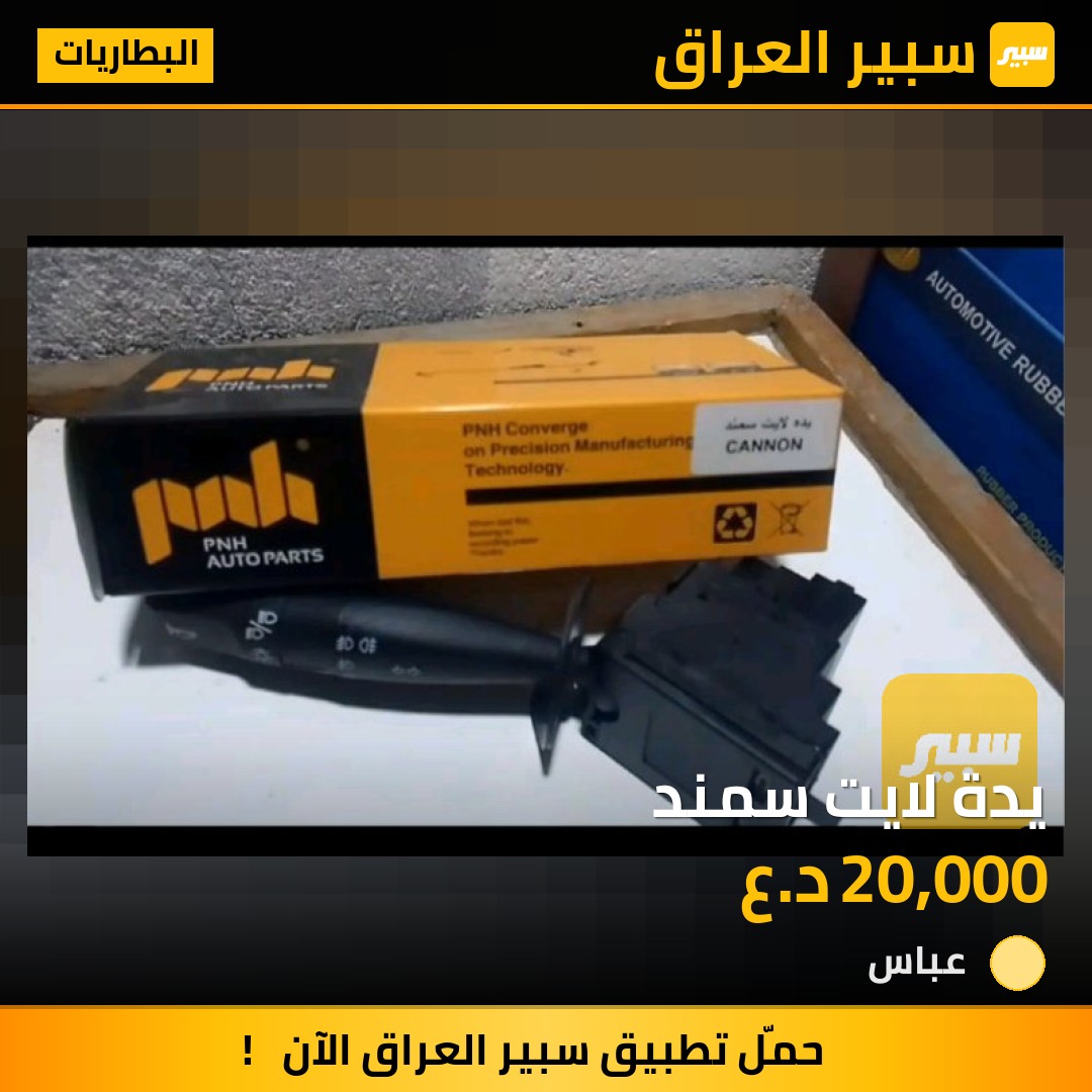 يدة لايت سمند | سبير