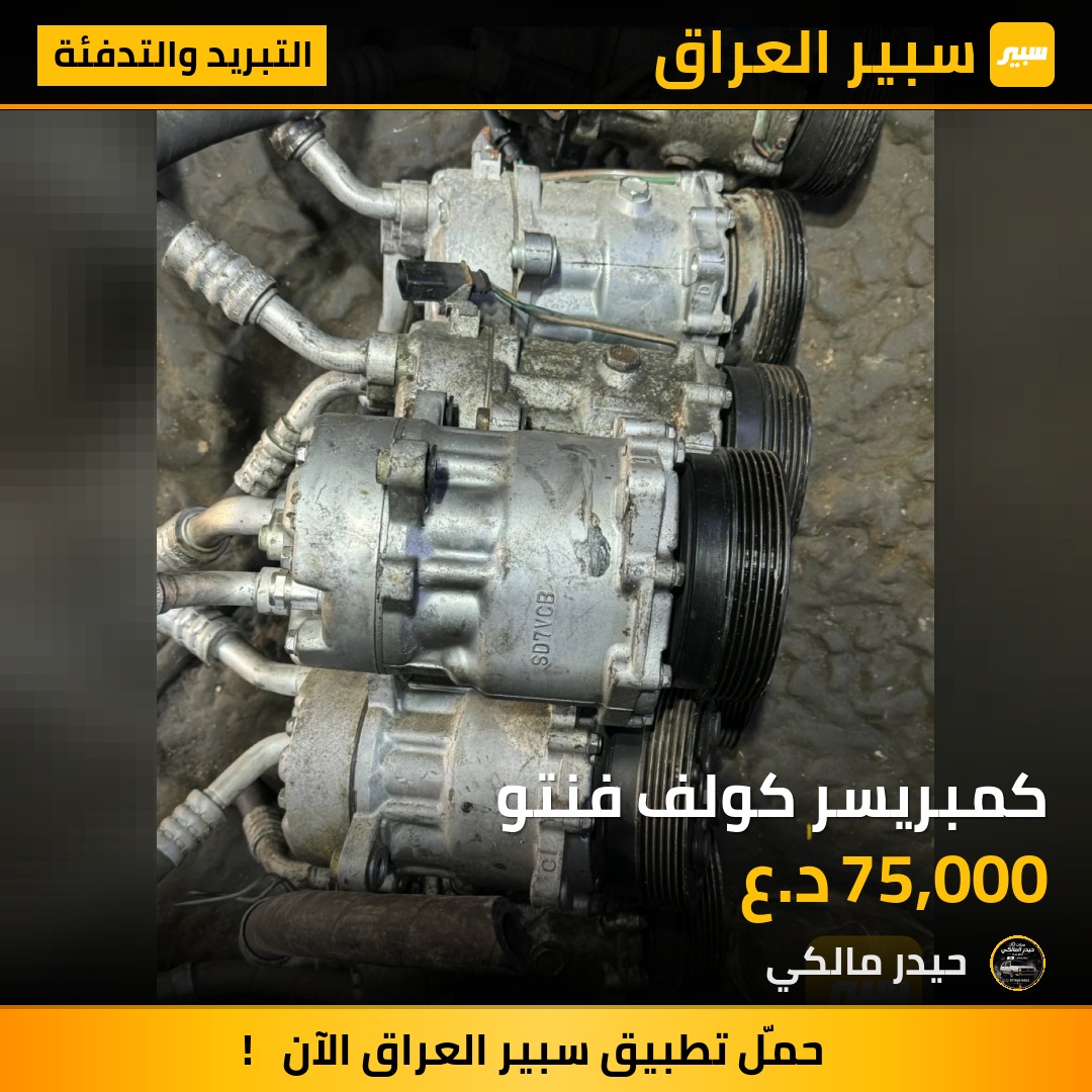 كمبريسر كولف فنتو | سبير