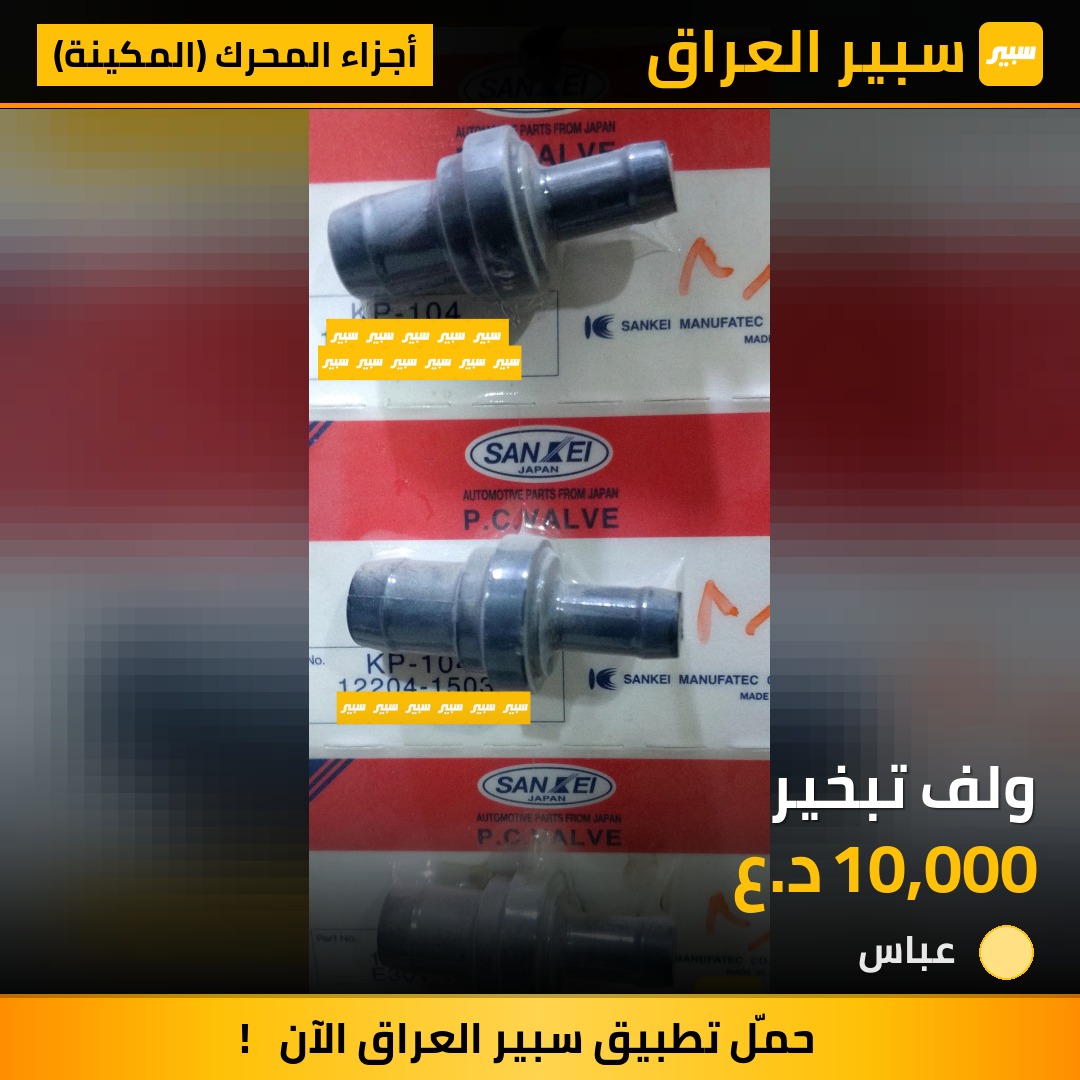 ولف تبخير | سبير