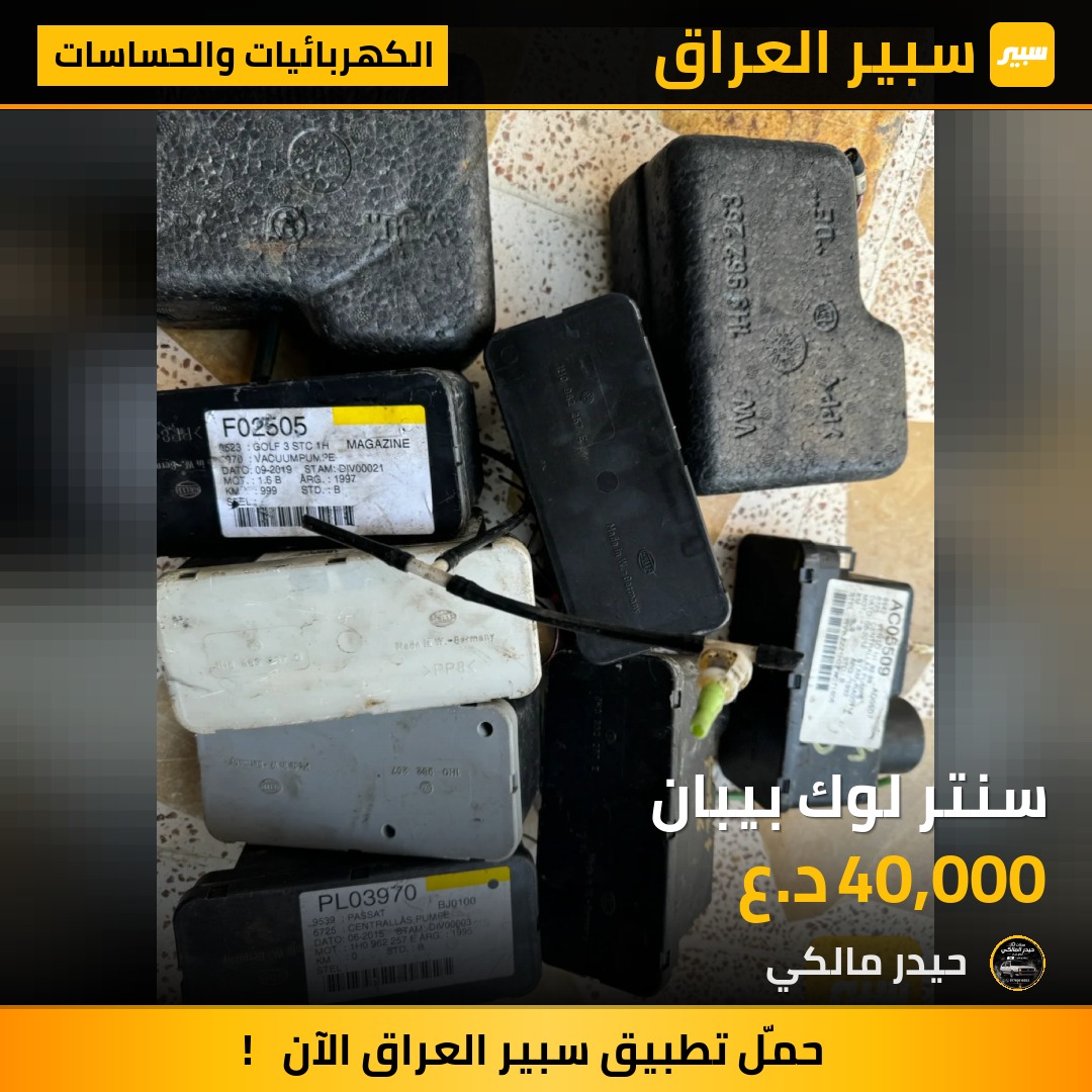 سنتر لوك بيبان | سبير