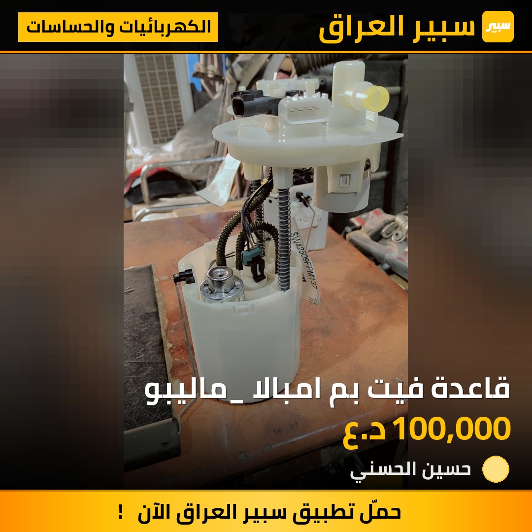 قاعدة فيت بم امبالا _ماليبو | سبير