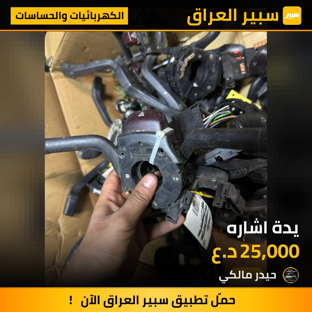 يدة اشاره | سبير