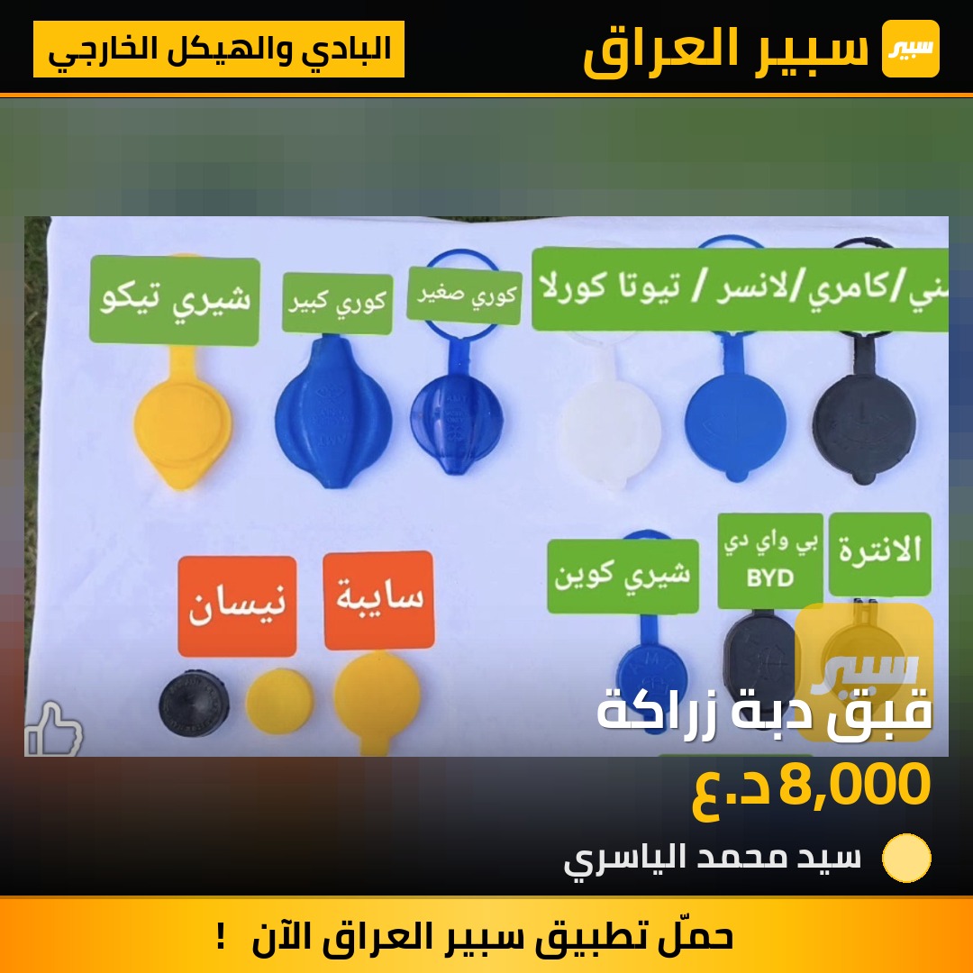 قبق دبة زراكة | سبير