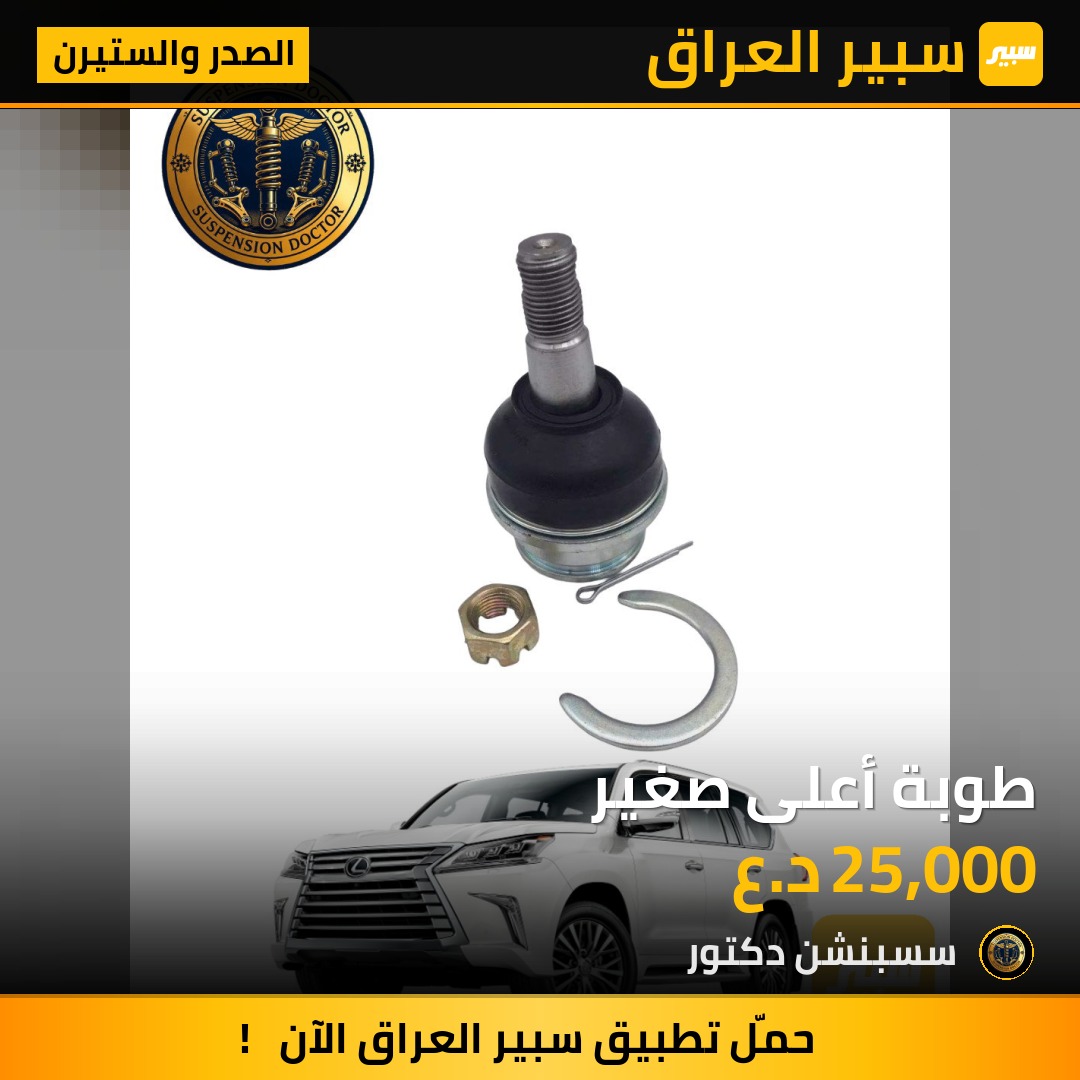 طوبة أعلى صغير | سبير