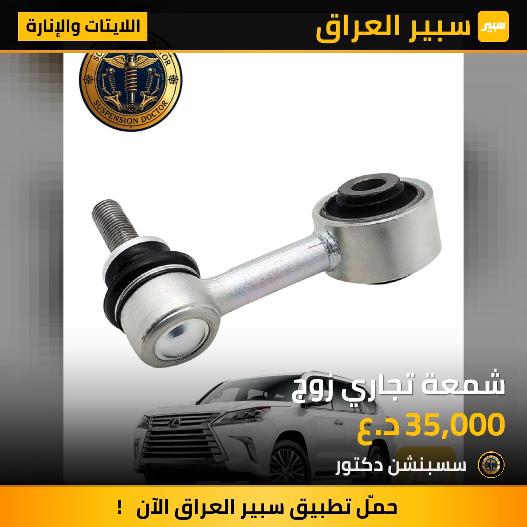 شمعة تجاري زوج | سبير