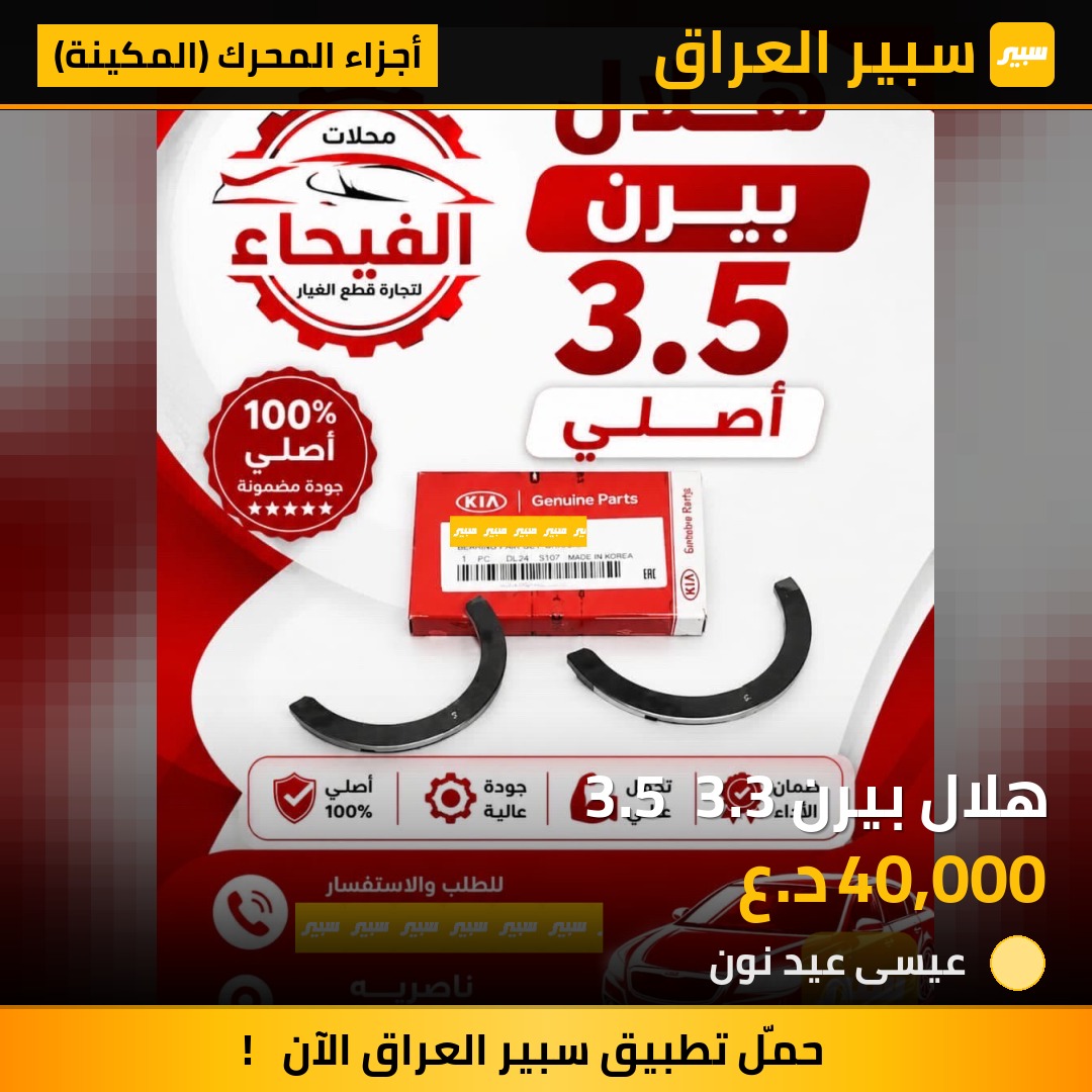 هلال بيرن 3.5  3.3 | سبير