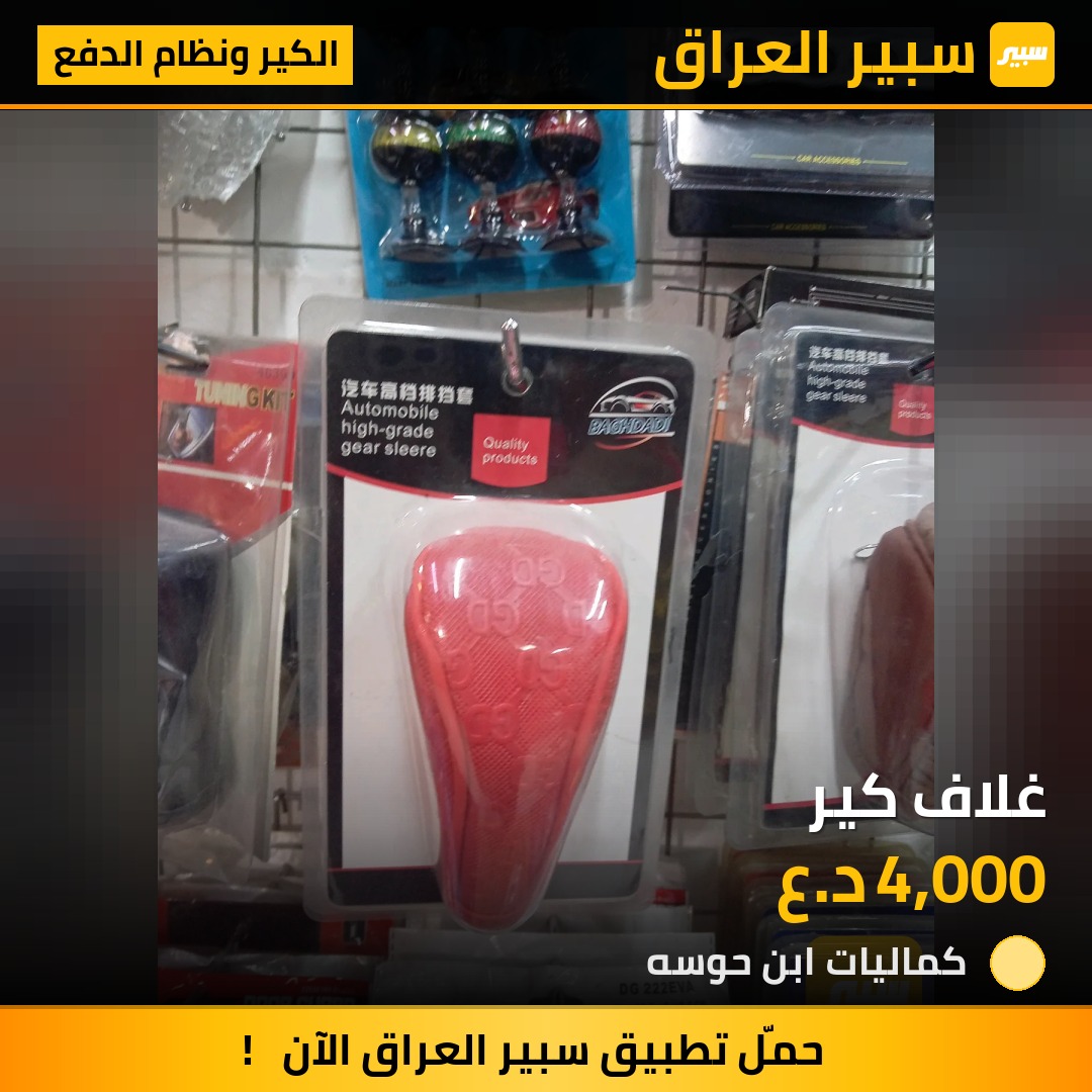غلاف كير | سبير