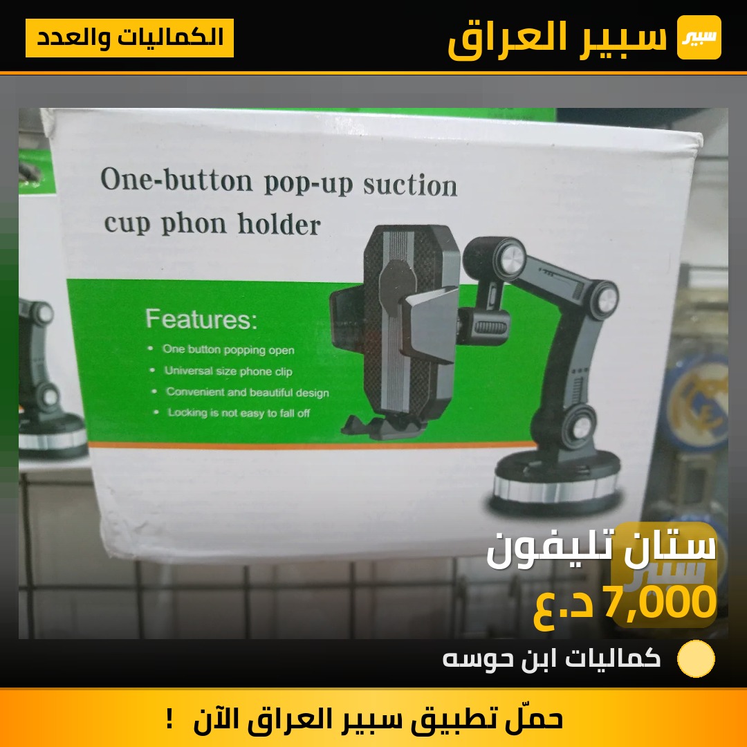 ستان تليفون | سبير