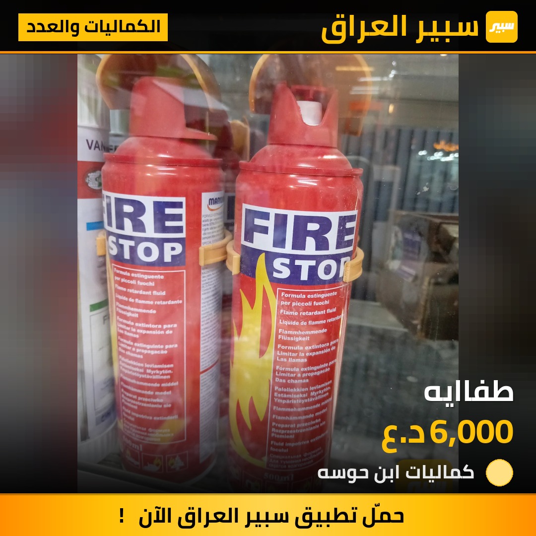 طفاايه | سبير