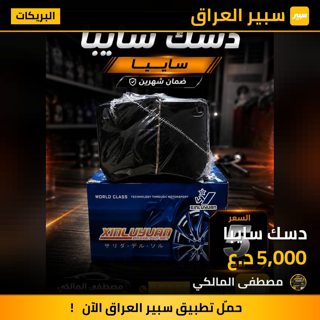 دسك سايبا | سبير