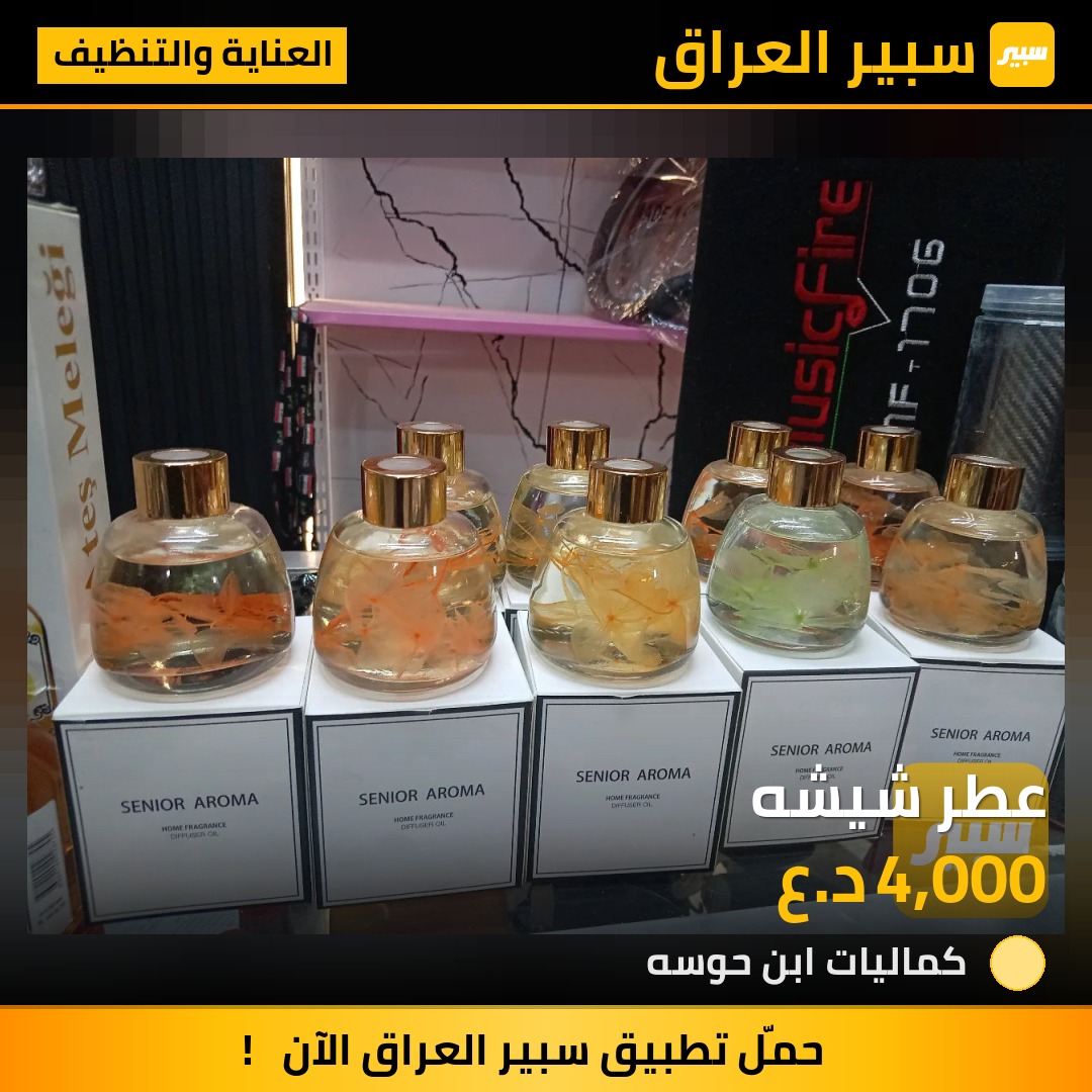 عطر شيشه | سبير