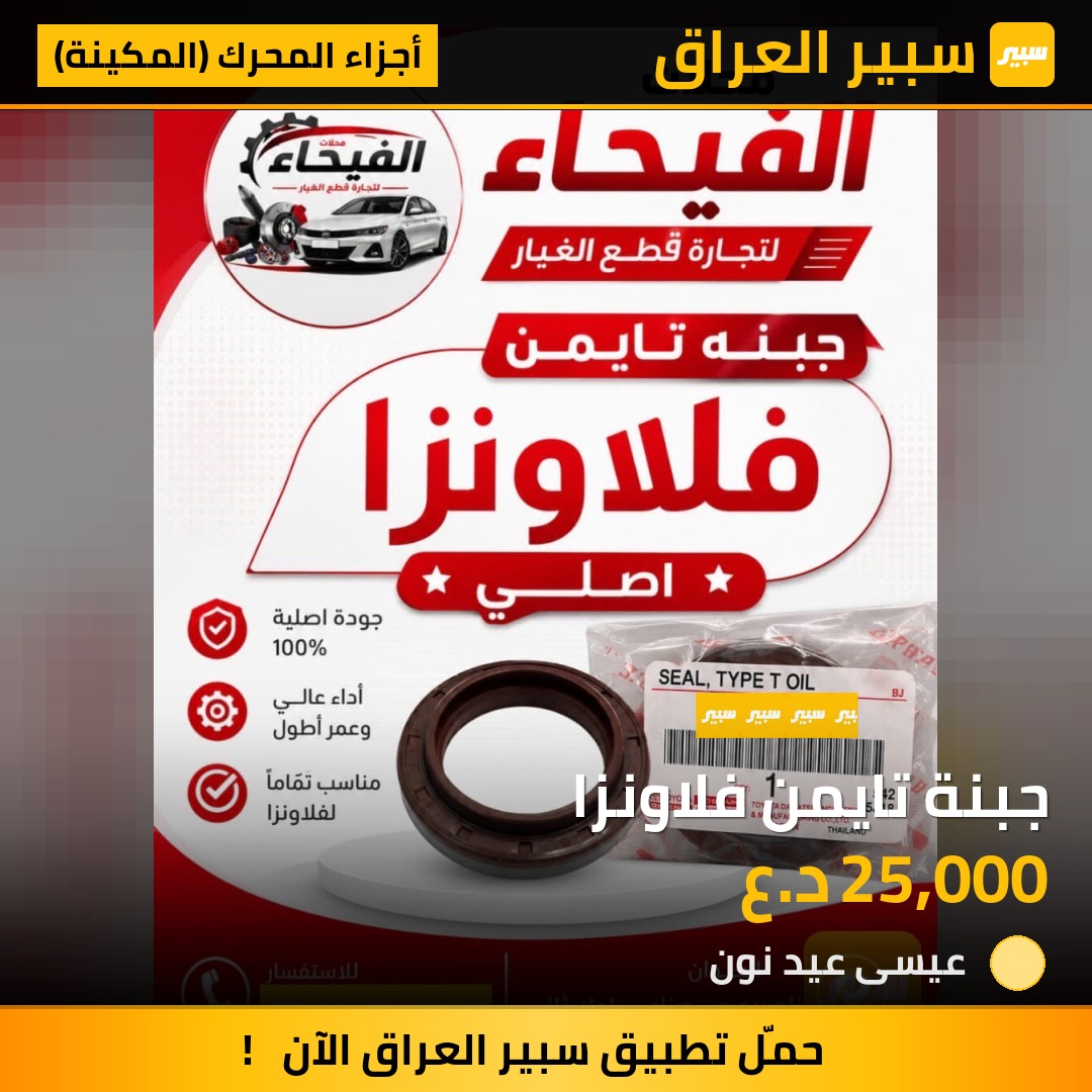 جبنة تايمن فلاونزا | سبير
