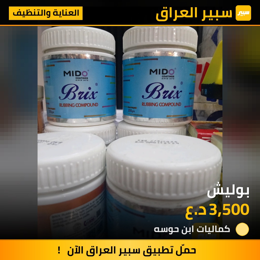 بوليش | سبير