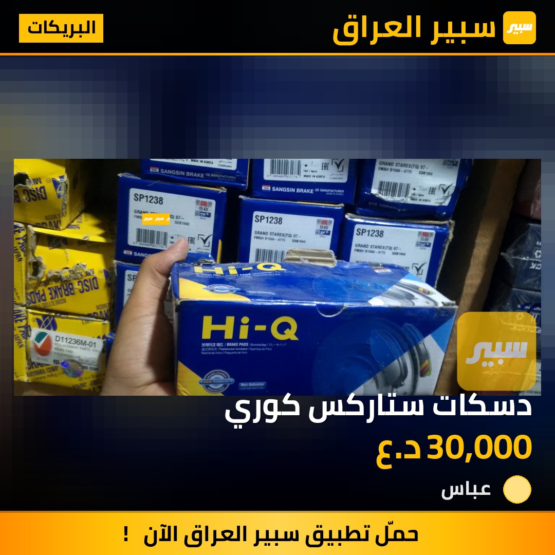دسكات ستاركس كوري | سبير