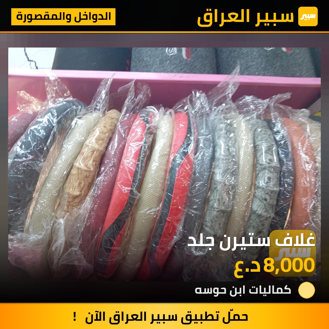 غلاف ستيرن جلد | سبير