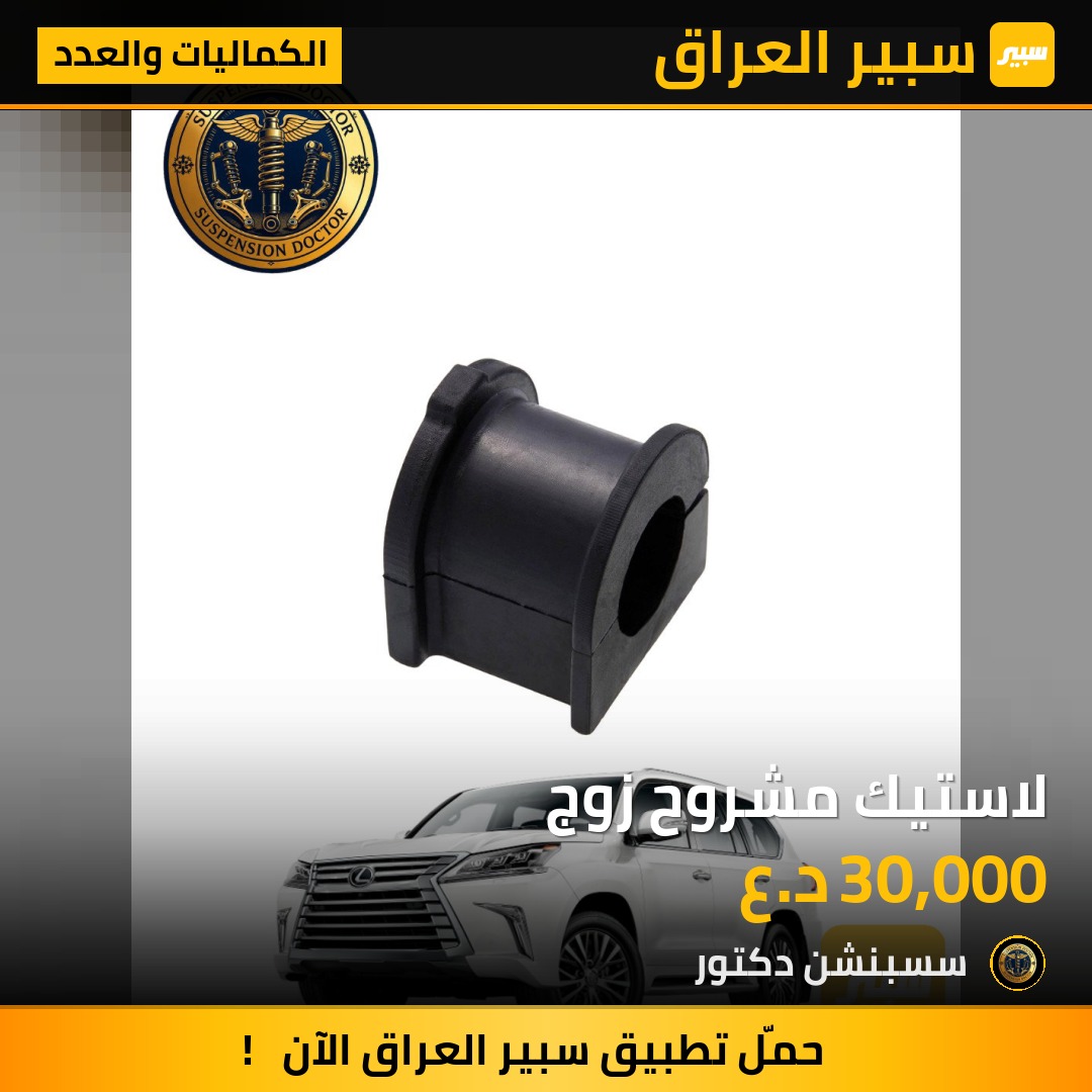 لاستيك مشروح زوج | سبير