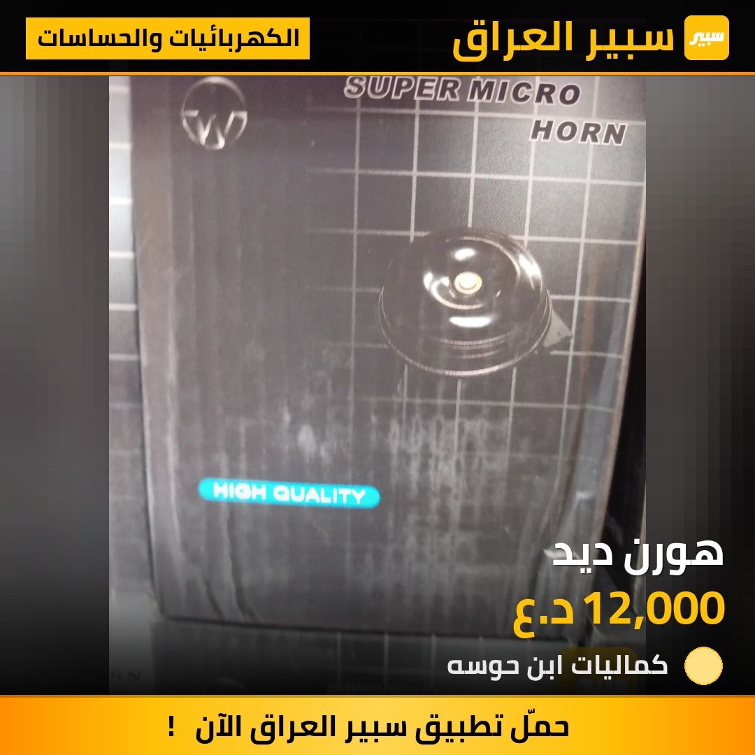 هورن ديد | سبير