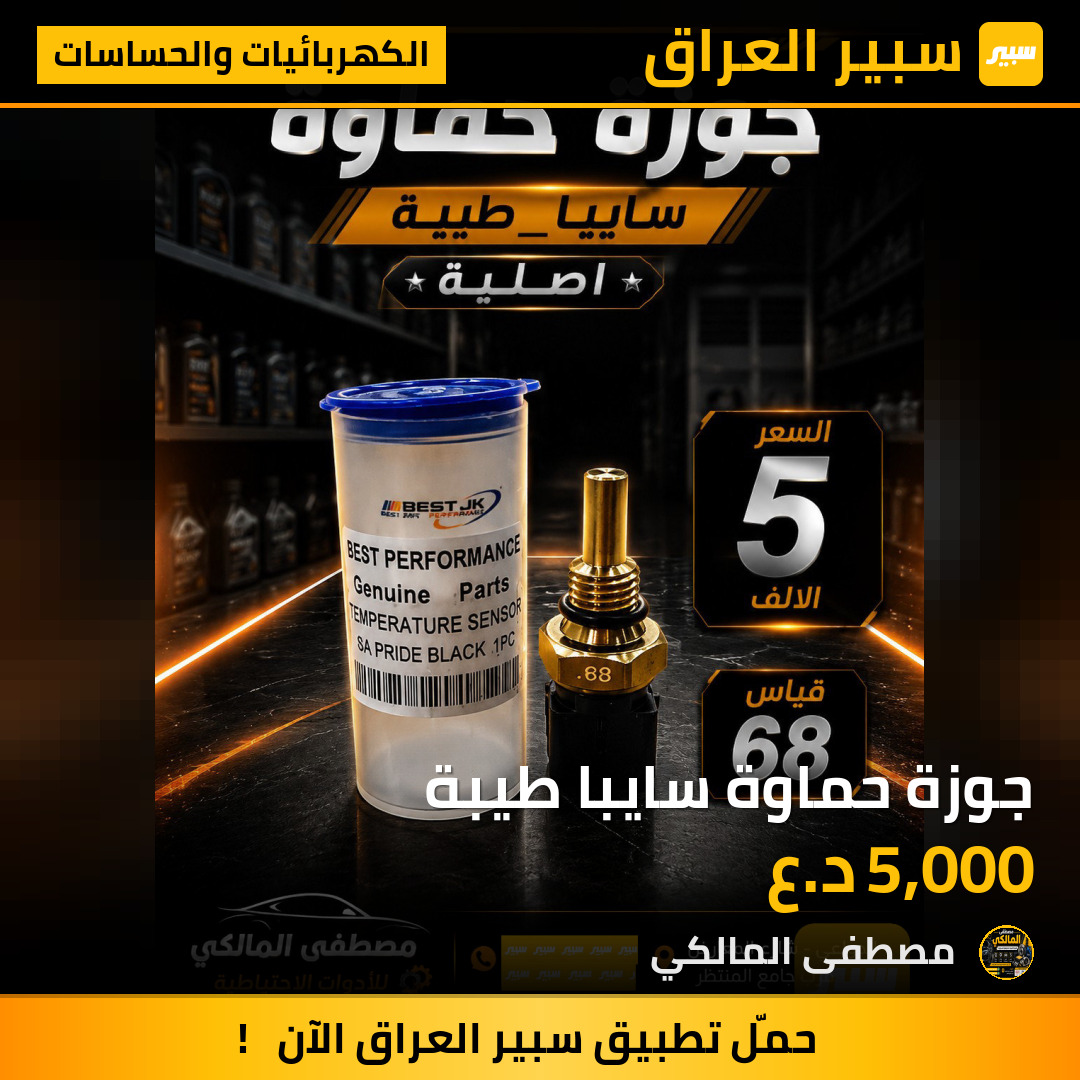 جوزة حماوة سايبا طيبة | سبير