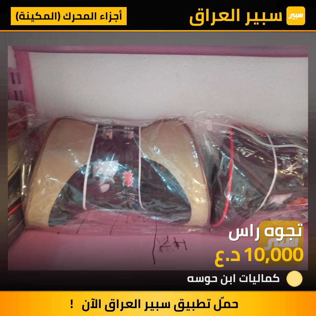 تجوه راس | سبير