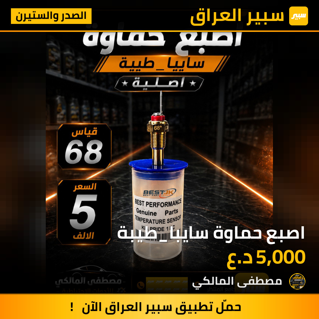اصبع حماوة سايبا_طيبة | سبير