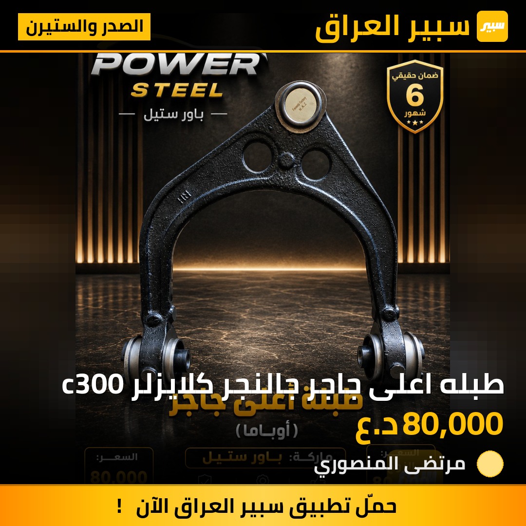 طبله اعلى جاجر جالنجر كلايزلر c300 | سبير