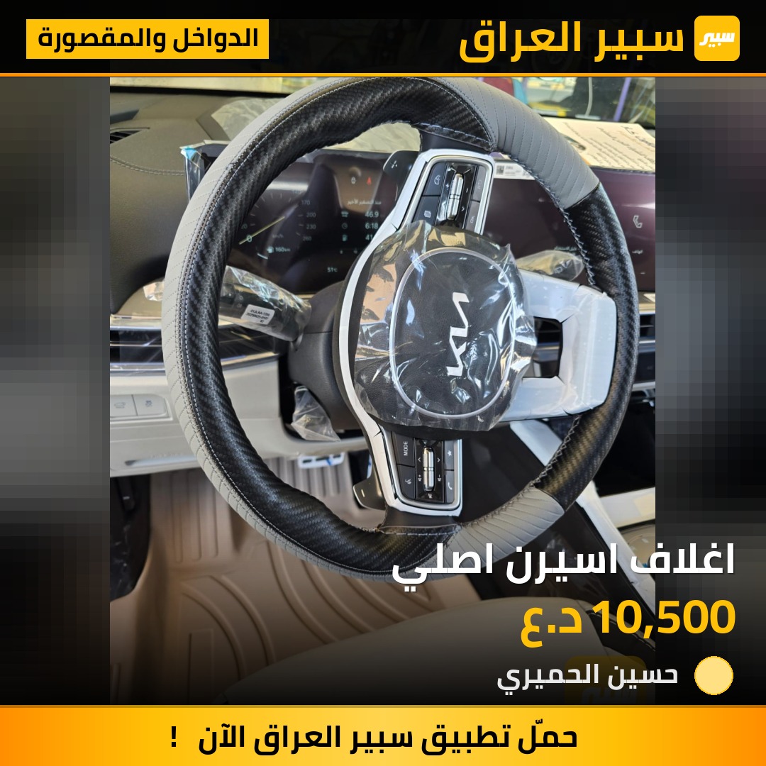 اغلاف اسيرن اصلي | سبير