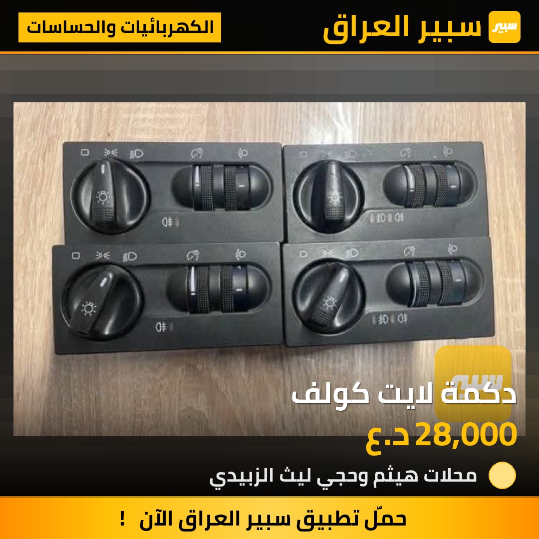 دكمة لايت كولف | سبير