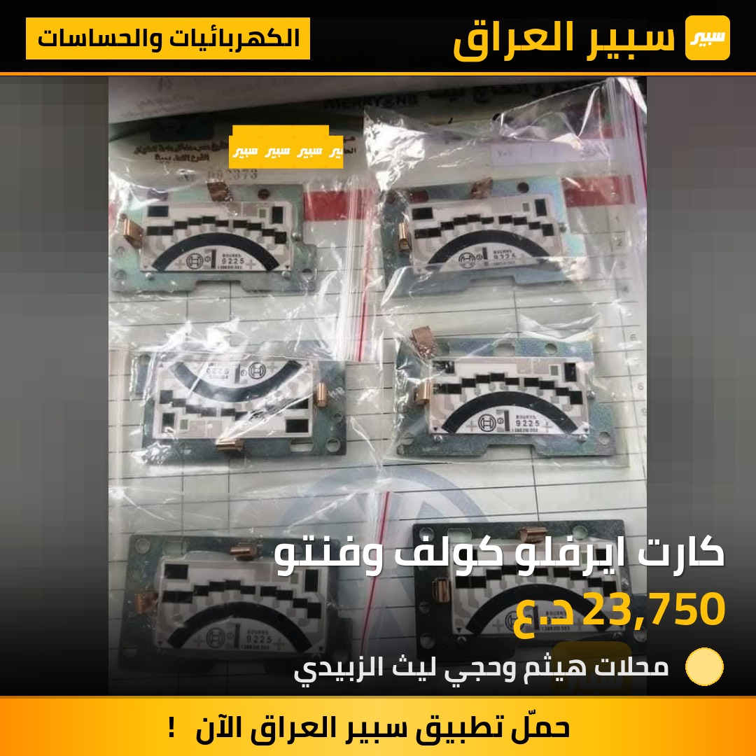 كارت ايرفلو كولف وفنتو | سبير