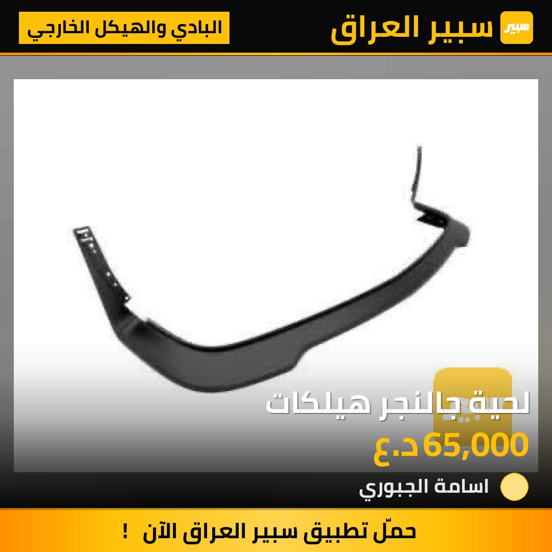 لحية جالنجر هيلكات | سبير