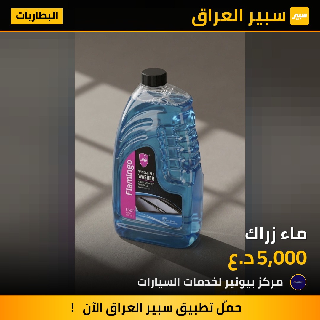 ماء زراك | سبير