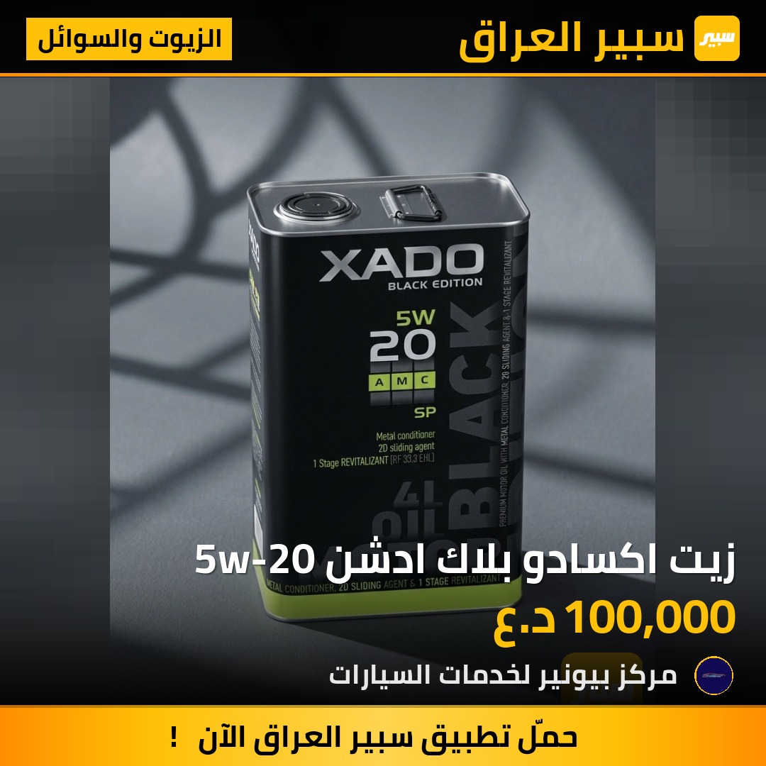 زيت اكسادو بلاك ادشن 5w-20 | سبير