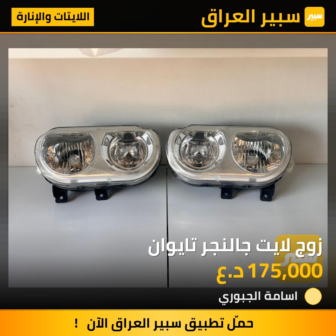 زوج لايت جالنجر تايوان | سبير