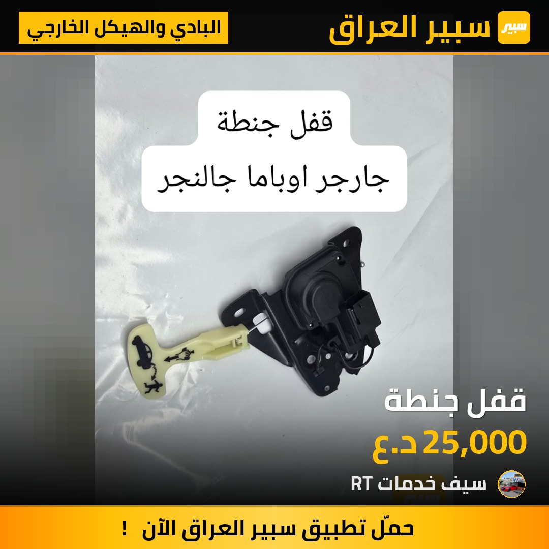 قفل جنطة | سبير
