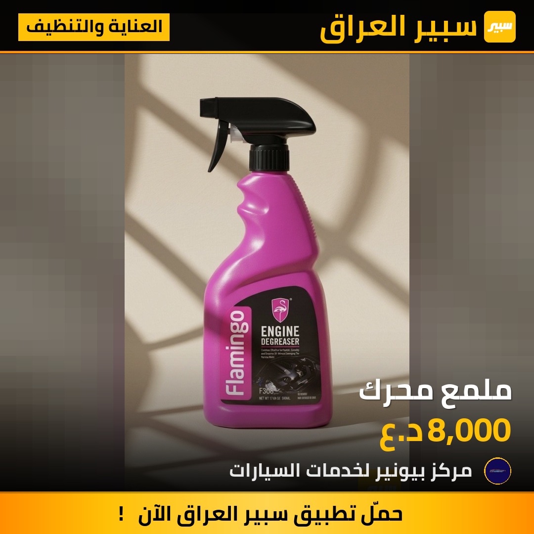 ملمع محرك | سبير