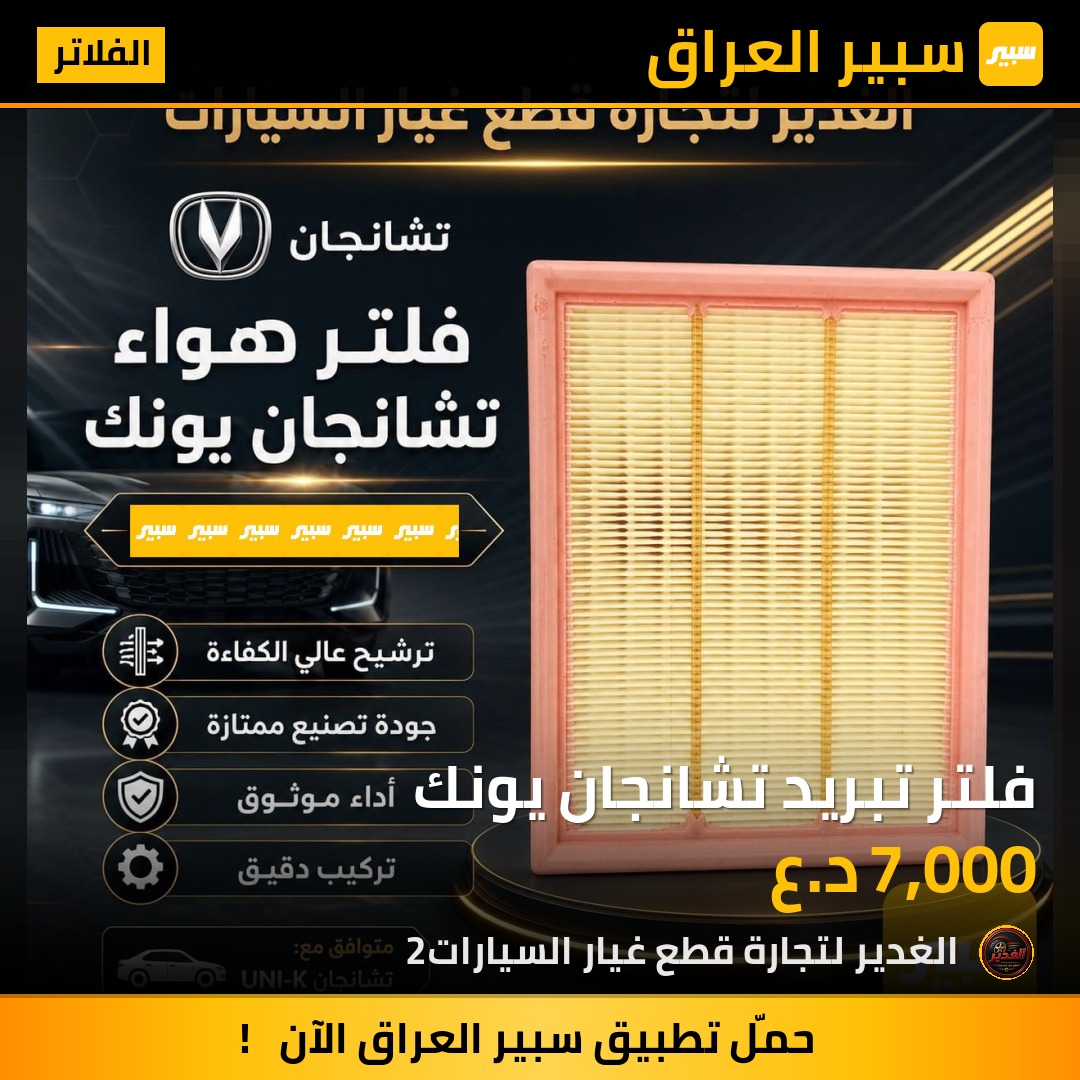 فلتر تبريد تشانجان يونك | سبير